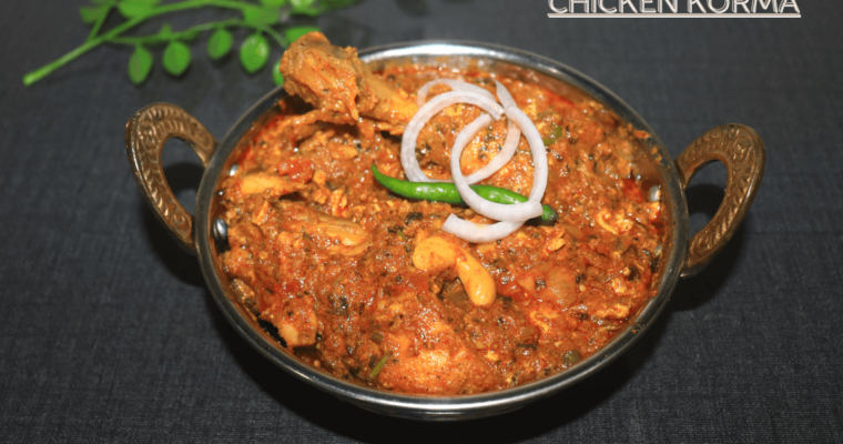 Chicken korma recipe in hindi – Shahi चिकन कोरमा